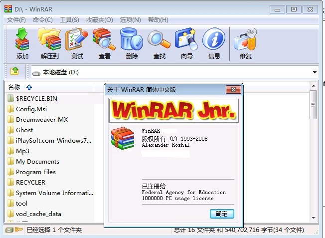 WinRAR解压缩软件官方版