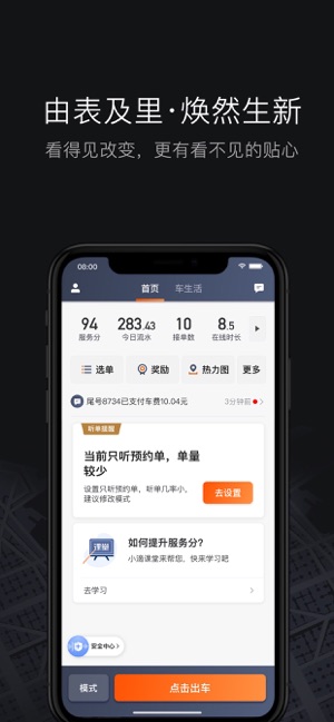青菜拼车司机端app