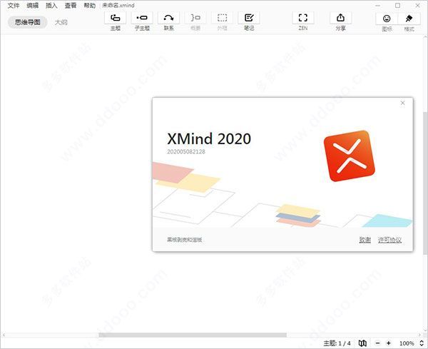 XMind思维导图软件官方电脑版