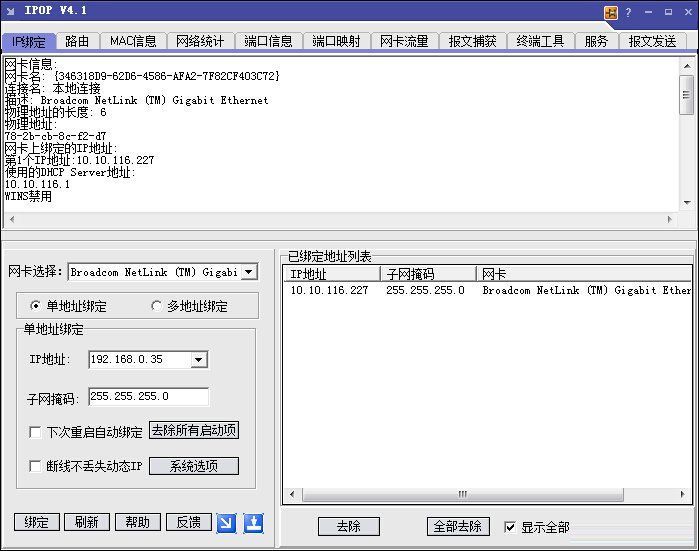 BeipMU(网络调试工具)最新中文版