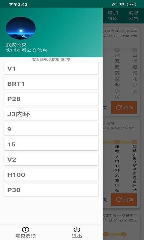 兴风公交助手app