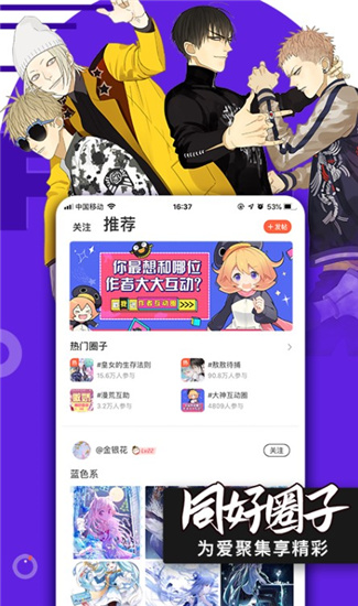 腾讯漫画app