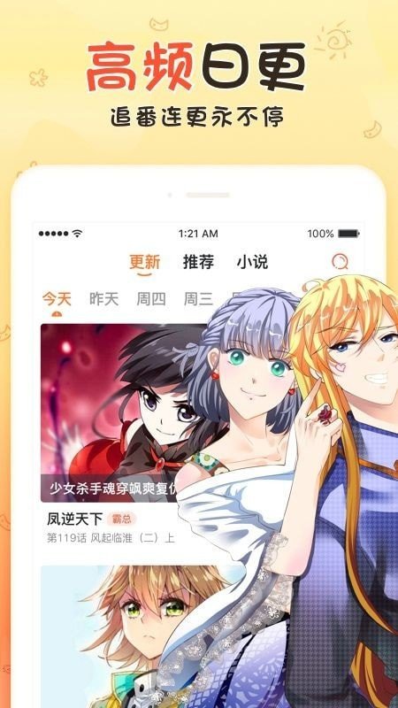 伪恋漫画app