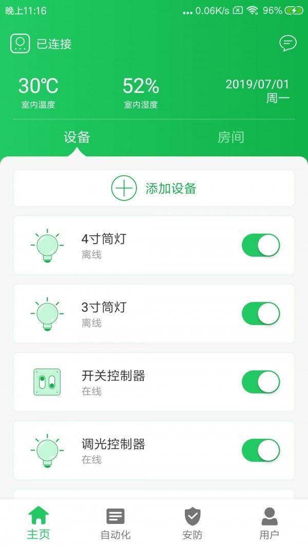 新智居app