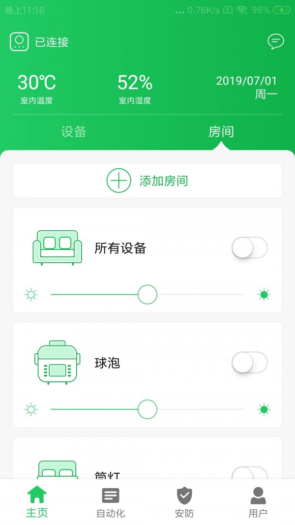 新智居app