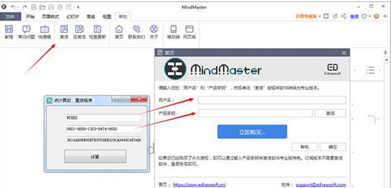 MindMaster永久授权激活工具通用版