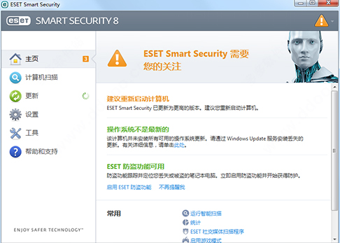 ESET Smart Security中文