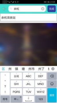 杭州地铁查询app