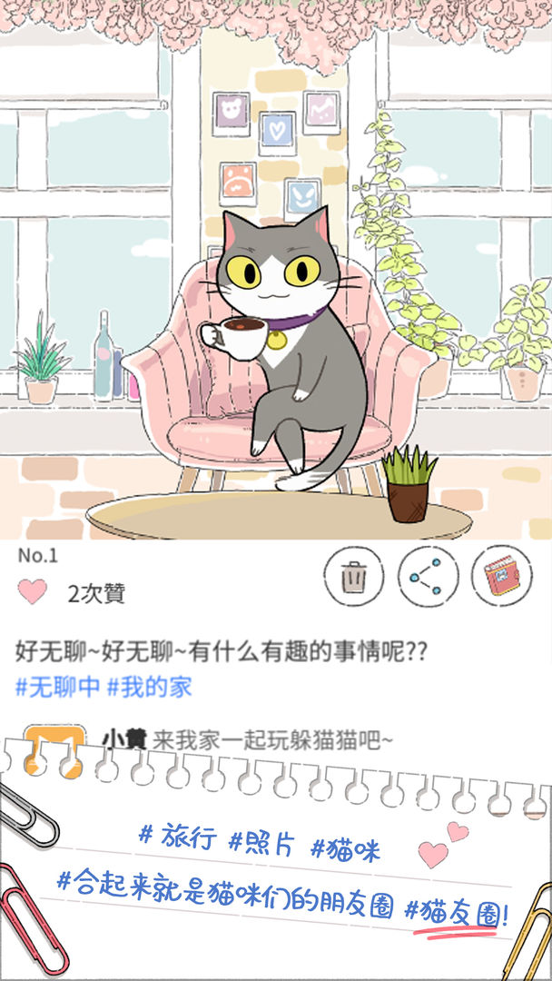 猫友圈：猫咪的旅行中文版