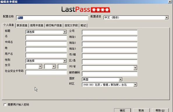 LastPass免费版