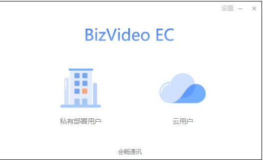 BizVideo EC电脑版