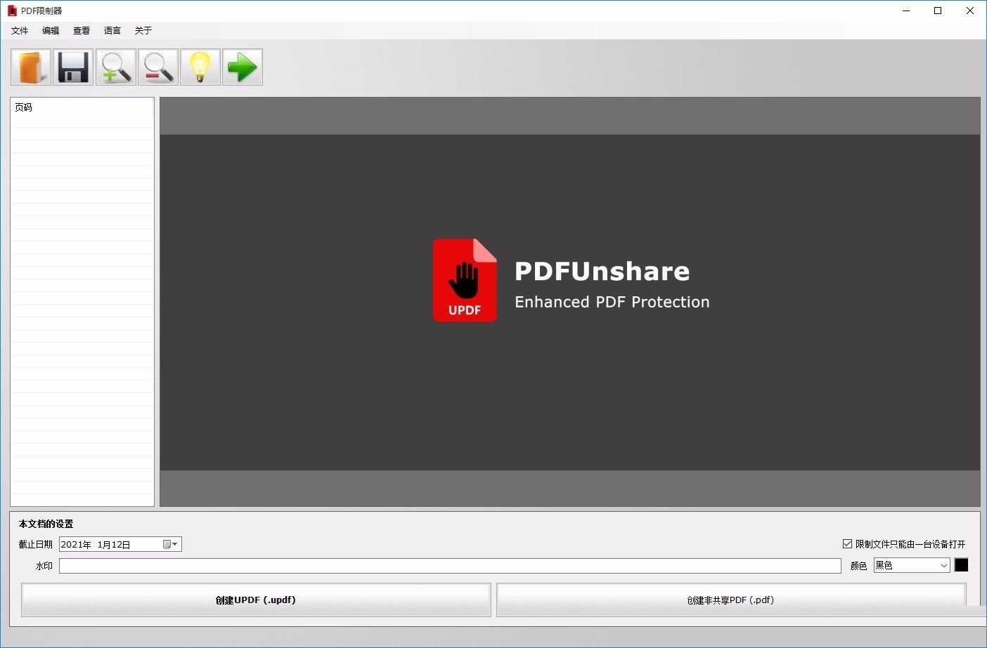 PDF Unsharer Pro电脑版