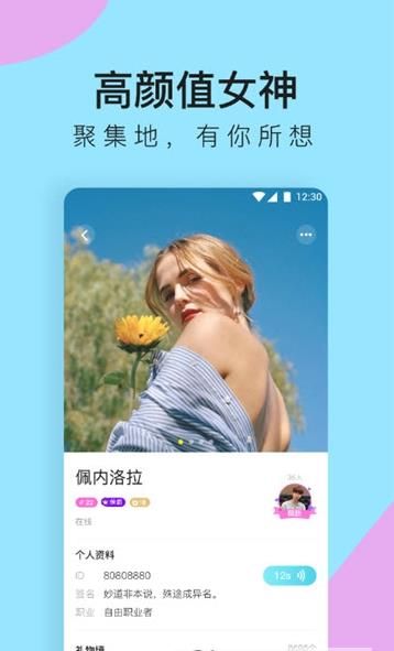 咚咚语音app官网版