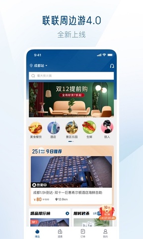 联联周边游app