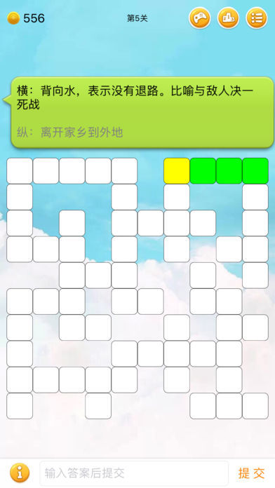 中文填字游戏安卓版