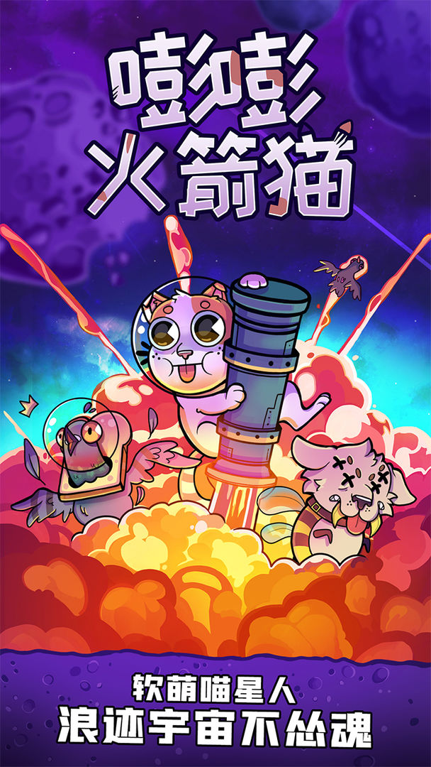嘭嘭火箭猫中文版