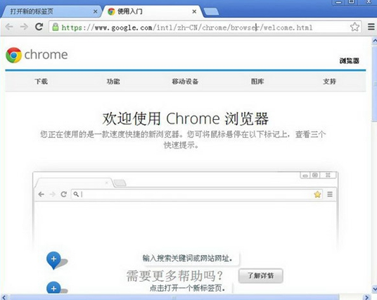chrome畅游版浏览器