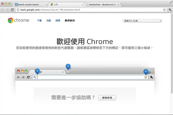 谷歌浏览器台湾版