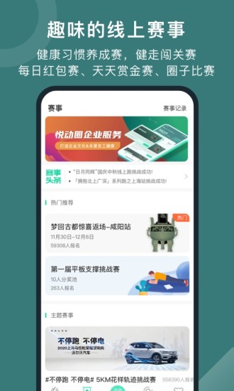 悦动圈app下载免费版