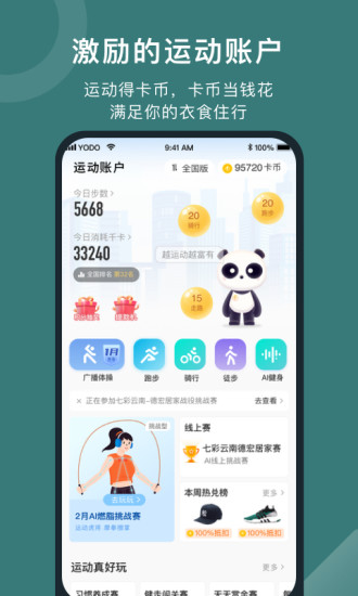 悦动圈app下载免费版