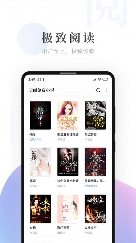 明阅小说安卓手机app最新版