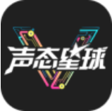 声态星球游戏app安卓最新版V1.32