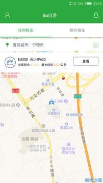 go自游共享汽车手机appV2.4.0