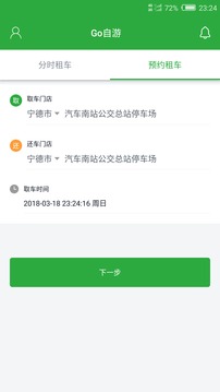 go自游共享汽车手机appV2.4.0