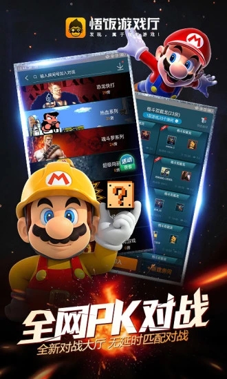 悟饭游戏厅安卓手机app最新版