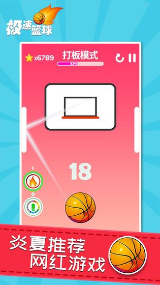 极速篮球内购app下载-