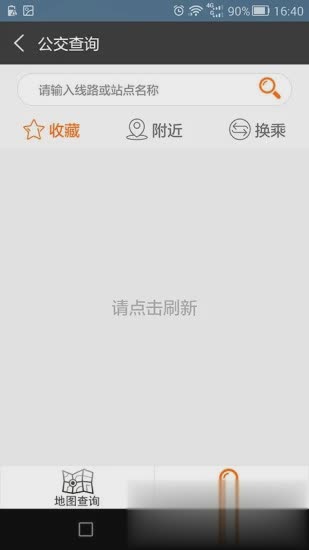 广州交通行讯通app最新安卓版