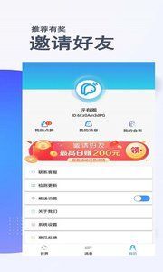 评有圈app免费安装2022最新版