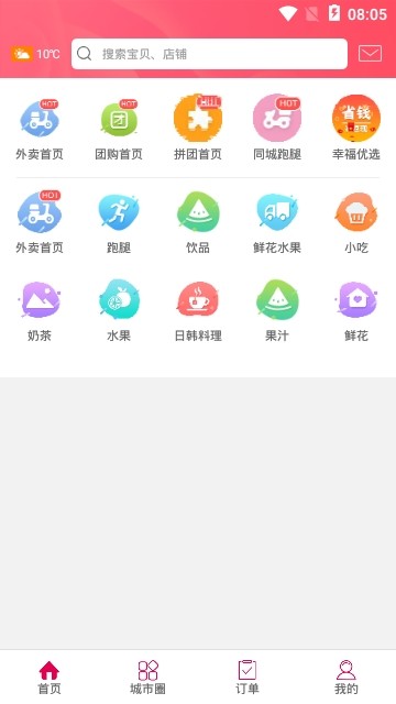 幸福海口app安卓2022最新版