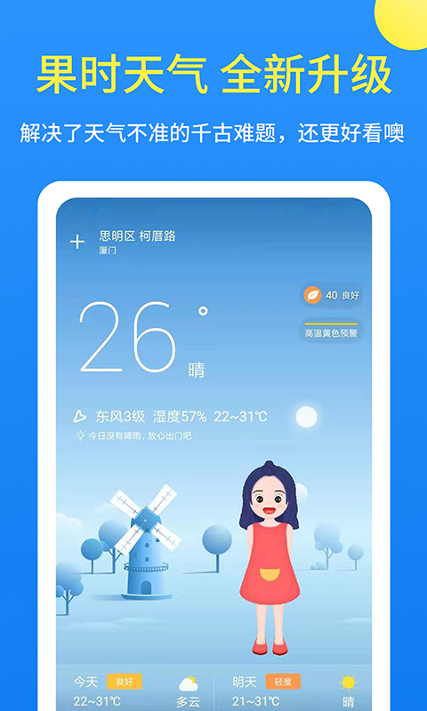 果时天气app最新官方版下载
