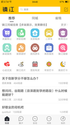 独爱镇江app安卓最新版