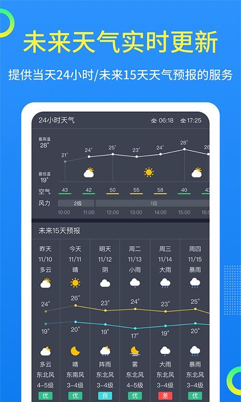 果时天气app最新官方版下载