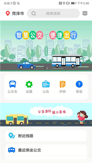公交e出行app官方最新版