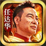 华哥传奇手机版下载-华哥传奇游戏安卓免费安装版