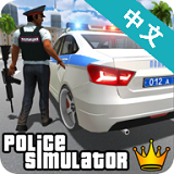 警察模拟器手机版中文版下载-警察模拟器2023版免费安装