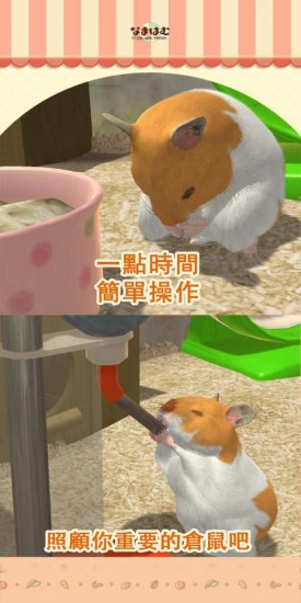 我的仓鼠下载中文版