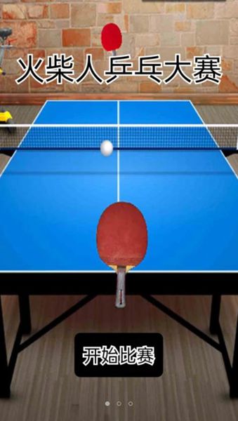 火柴人乒乓球大赛安卓版最新版下载