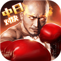 拳击俱乐部中文版下载-拳击俱乐部安卓版免费安装