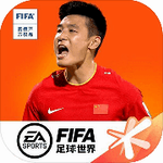 fifa足球世界2023安卓最新版下载-fifa足球世界游戏手机版免费安装