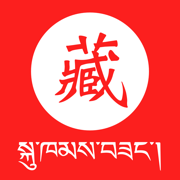 藏语翻译安卓版