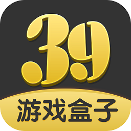 39游戏盒子手机版最新版-39游戏盒子app下载