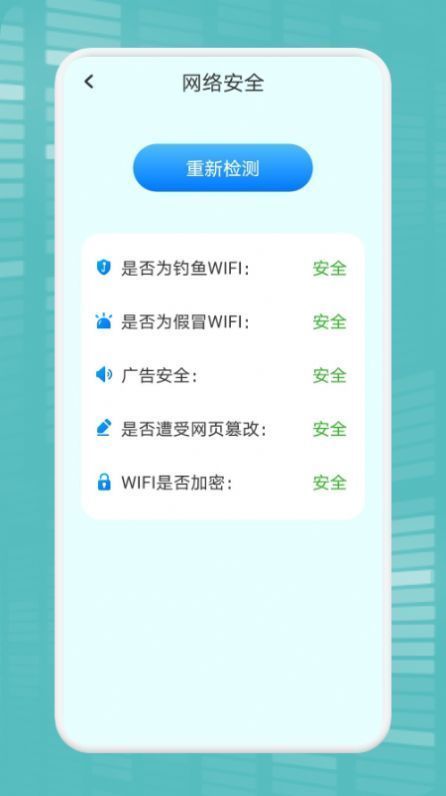 WiFi万能连接魔盒软件最新版
