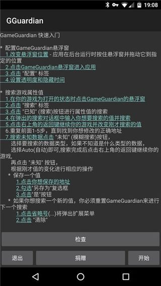 GG修改器中文版无病毒