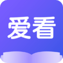 爱看小说阅读器安卓版-爱看小说app下载