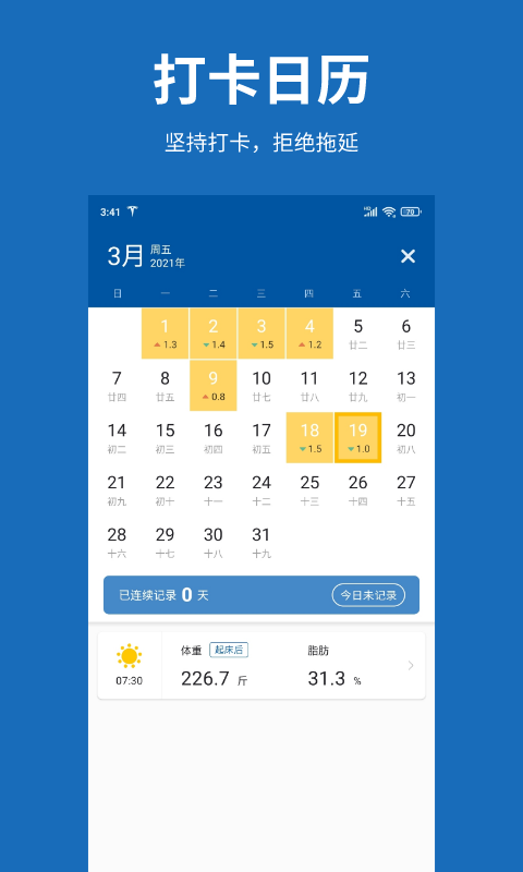 体重日记app2023最新