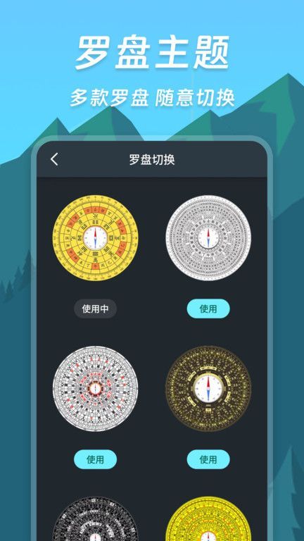 米度指南针app最新版免费